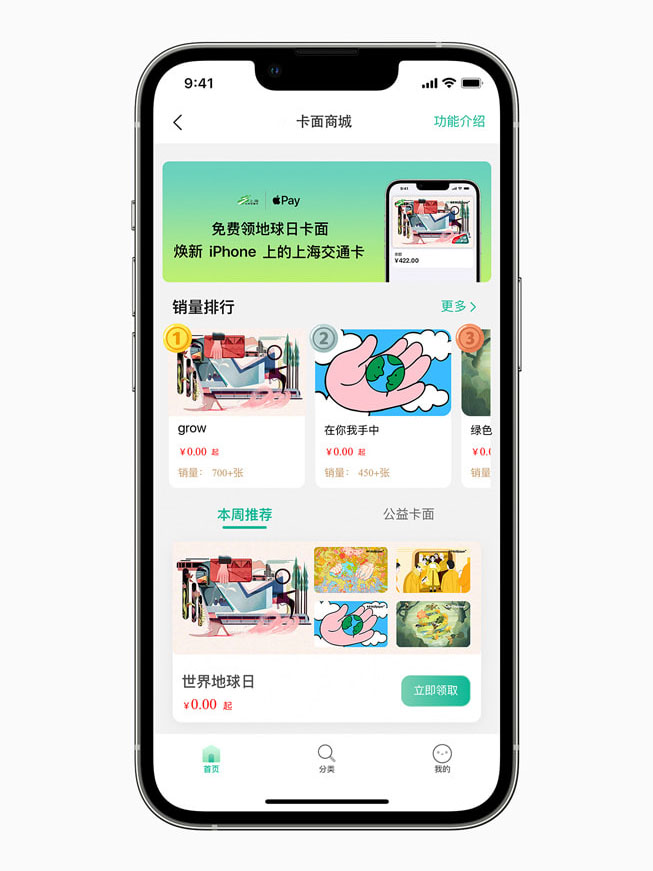 用户可以在上海交通卡 app 中更换卡面主题。