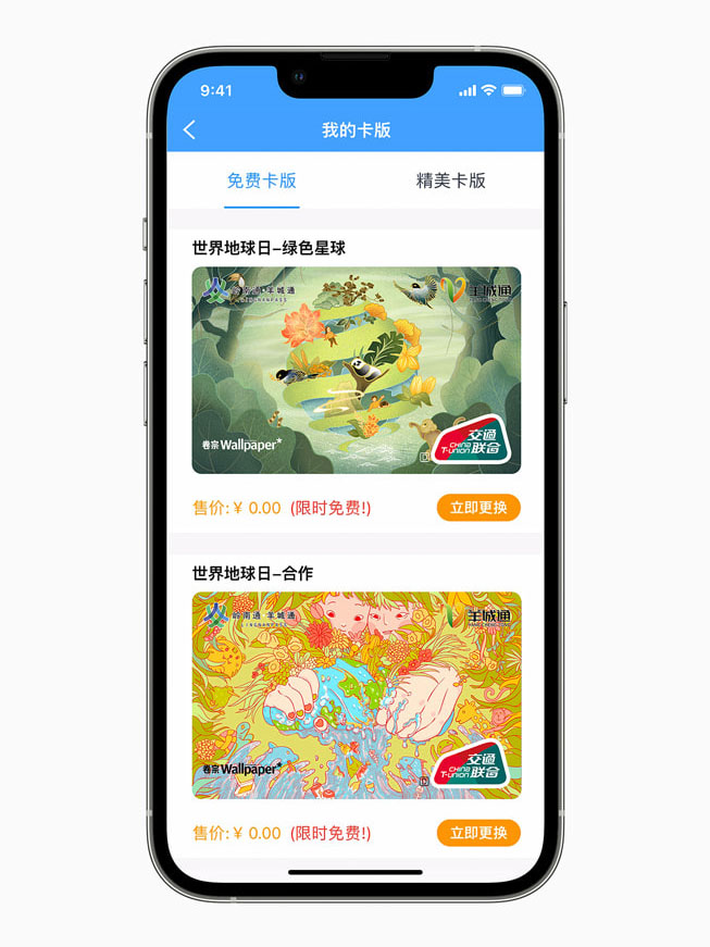 用户可以在广州岭南通 app 中更换卡面主题。