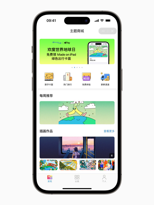 用户可以在北京一卡通 app 中更换卡面主题。