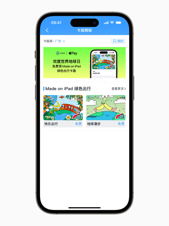 用户可以在岭南通 app 中更换卡面主题。