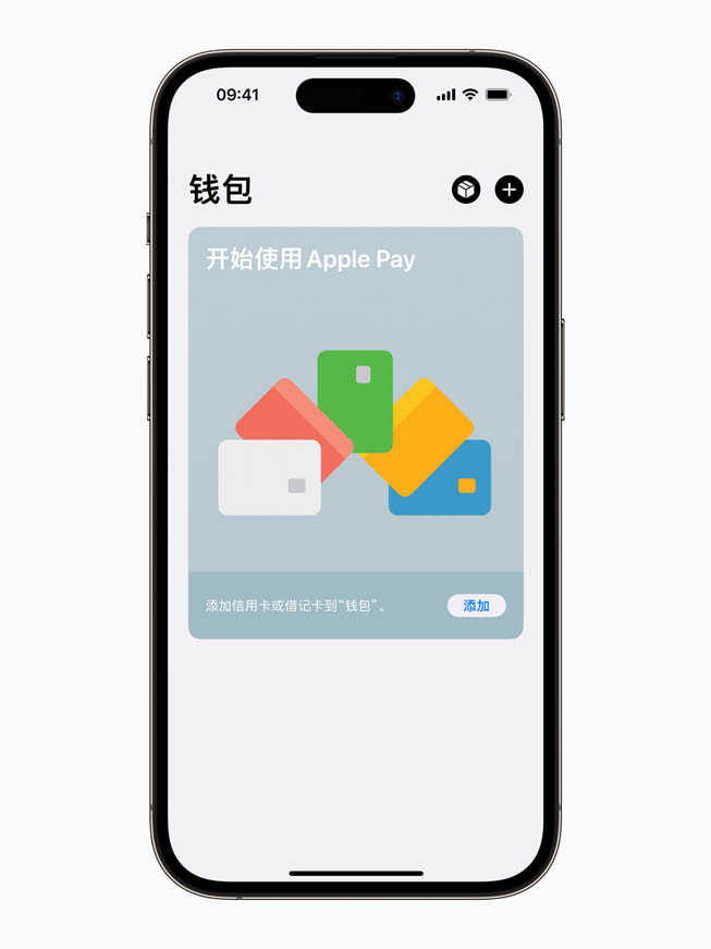 用户只需按照 iPhone 的指示便可轻松将交通卡添加到钱包 app 里。
