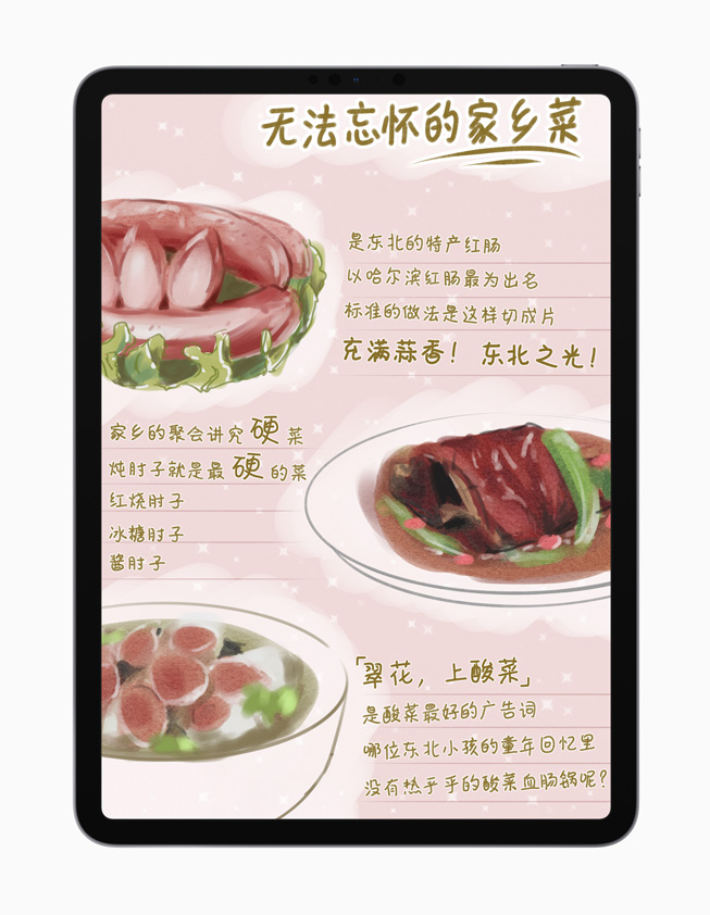 陈婉玉使用 2018 款 iPad Pro 和第二代 Apple Pencil 制作的美食手帐。