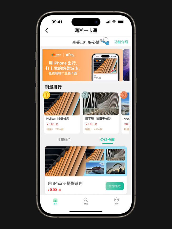 用户可以在潇湘一卡通 app 中更换交通卡卡面。