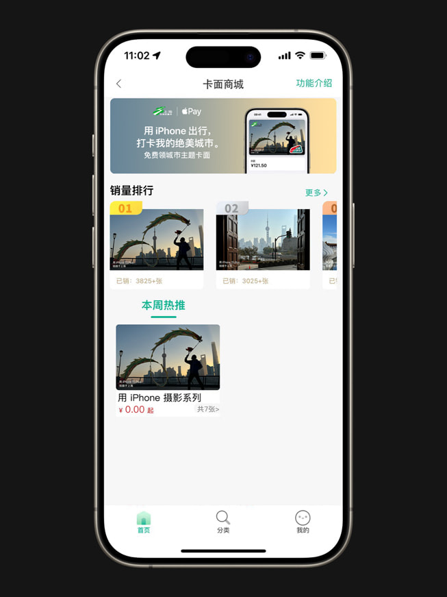 用户可以在上海交通卡 app 中更换交通卡卡面。