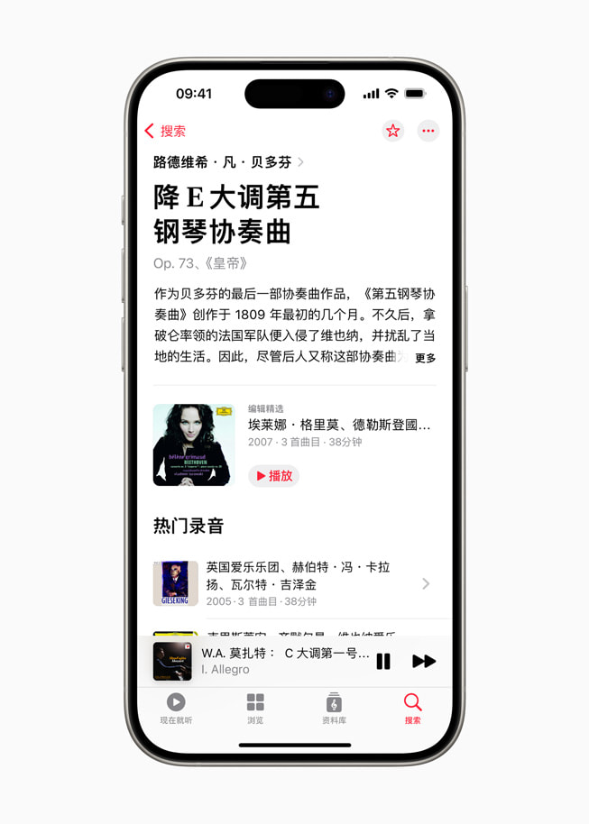 iPhone 15 Pro 显示 Apple Classical 古典乐中对重要作品的介绍。