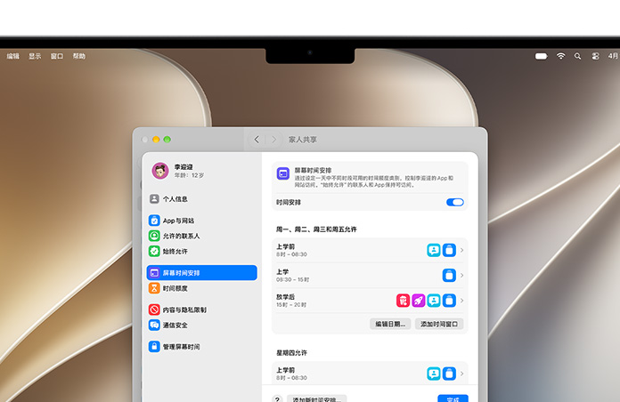MacBook Pro 屏幕展示“设置”中提供的时间额度和屏幕时间安排选项，用来设定孩子可使用的时间和媒体类别。