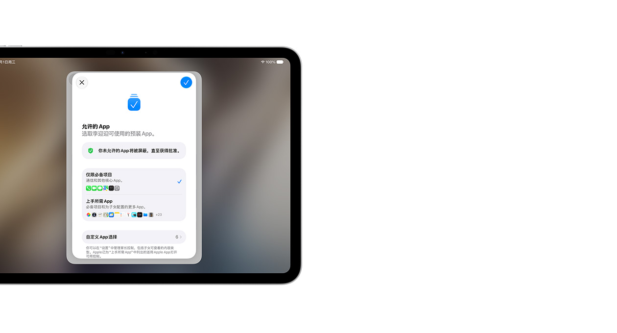 银色 11 英寸 iPad Pro，屏幕显示设置助理 app，列出家长可为孩子选择的多款 app。