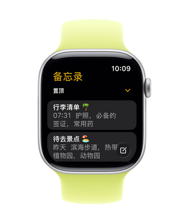Apple Watch Series 11，表盘显示备忘录 app，其中有两条置顶备忘录。
