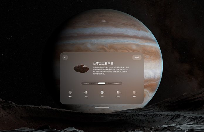 Apple Vision Pro 环境里展示黑暗中的木星。