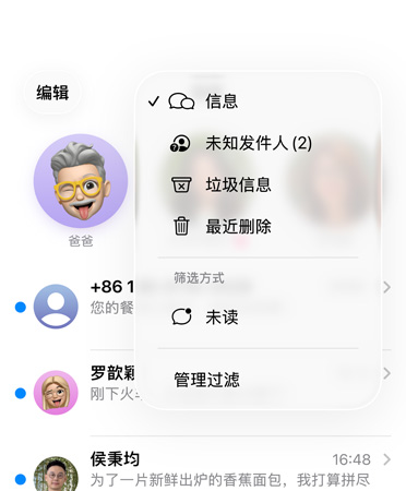 信息 app 展示新的筛选工具功能，现在可将陌生号码筛选到“未知发件人”部分。