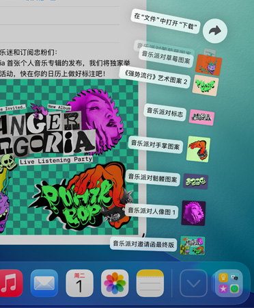 底部程序坞的特写，展示一系列文件以扇状形式从程序坞中纵向展开。