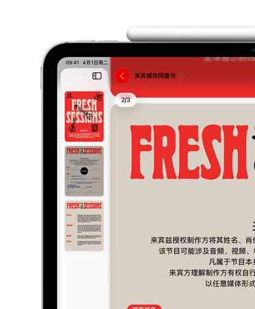 横屏放置的 iPad，Apple Pencil 通过磁力吸附在 iPad 顶部，屏幕左上角展示预览 app 中的 PDF。
