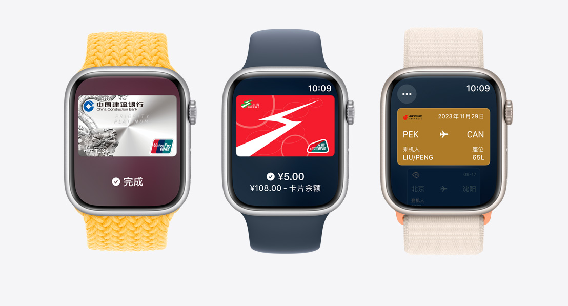 三支 Apple Watch Series 9。第一支显示通过钱包 app 使用银行卡。第二支显示通过钱包 app 使用交通卡。第三支显示通过钱包 app 使用登机牌。