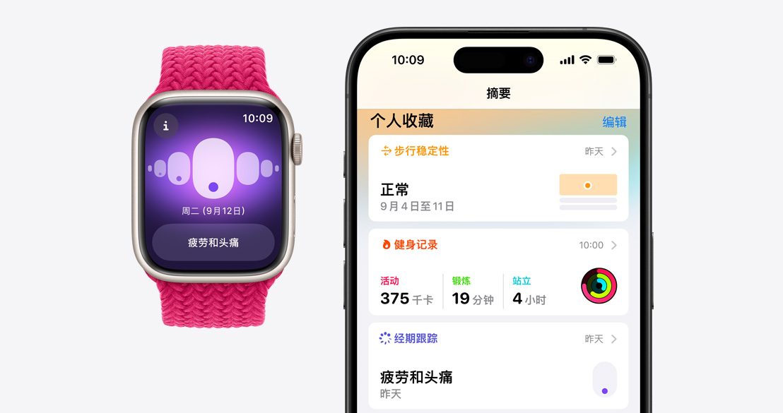 Apple Watch Series 9 显示经期跟踪 app，iPhone 15 Pro 显示健康 app 中的经期跟踪信息。