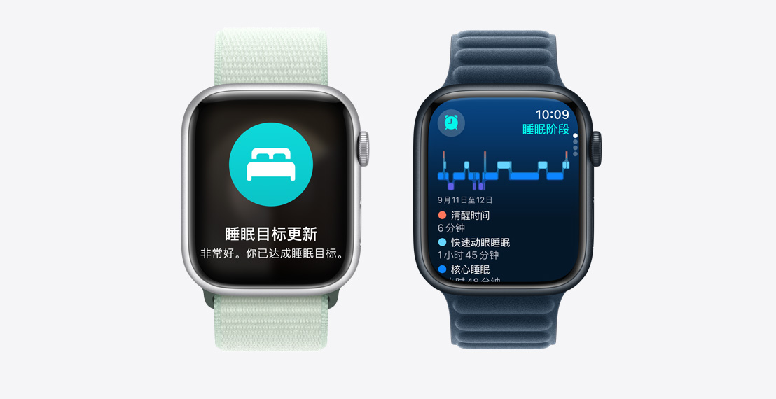 两支 Apple Watch Series 9。第一支显示某人达成睡眠目标的通知。第二支显示具体的睡眠阶段。