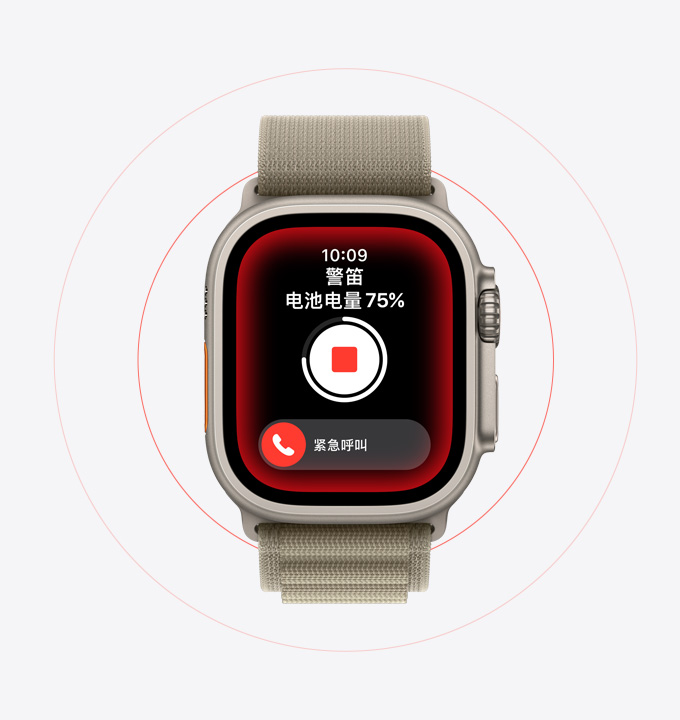 在 Apple Watch Ultra 2 上使用警笛功能。
