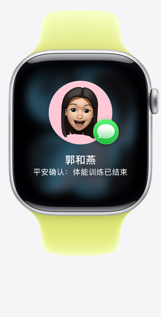 Apple Watch Series 11，展示银色铝金属表壳、iMessage 信息中的平安确认通知，搭配霓虹黄色运动型表带。